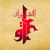 عراق الأشواق